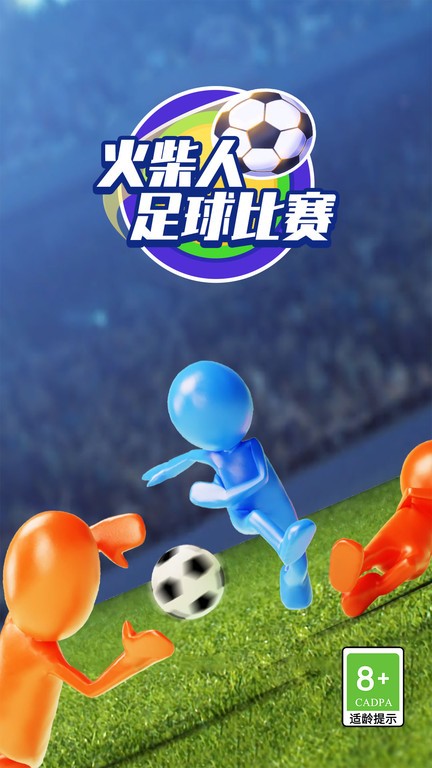 火柴人足球比赛小游戏v1.0.0 安卓版