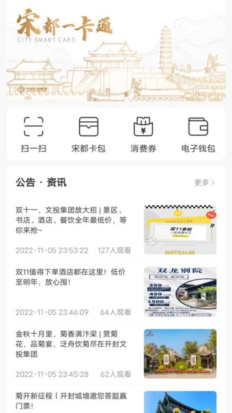 宋都一卡通app官方版v2.3 安卓版
