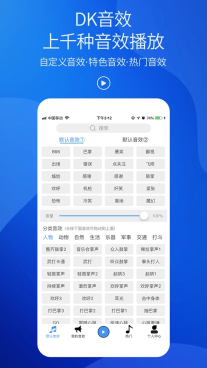 dk音效app
