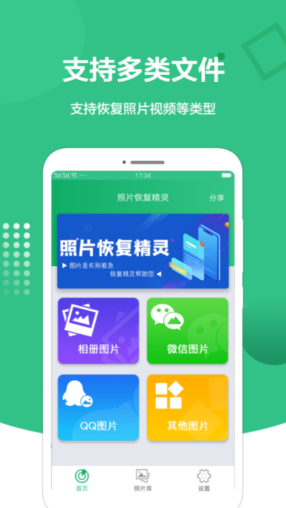 图片恢复处理精灵app