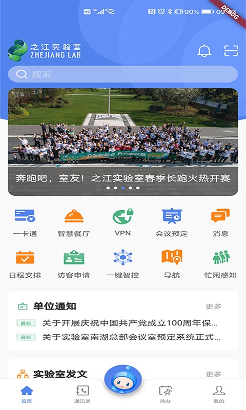 之江实验室appv2.1.0 安卓版