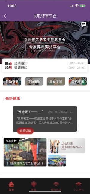 四川文艺云APP