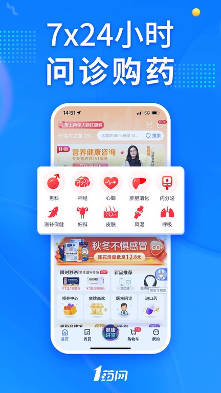 1号药店网商城(1药网)v6.6.4.1安卓最新版