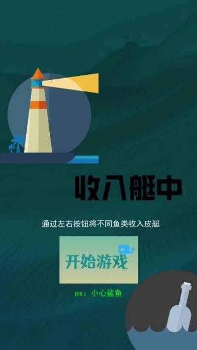 收入艇中最新版v2.0 安卓版