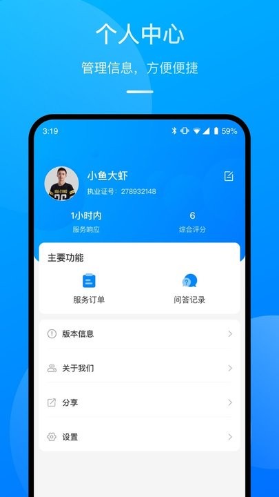 执行官法律服务官方版v1.0.3 安卓版
