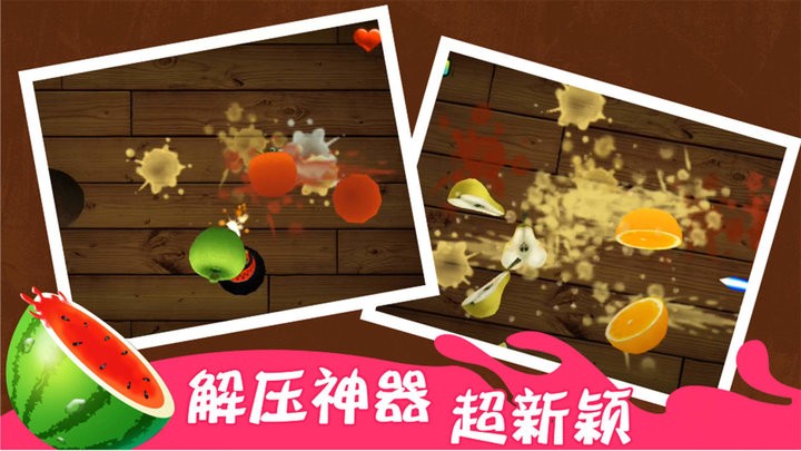 水果也疯狂手机版v1.1.5 安卓版