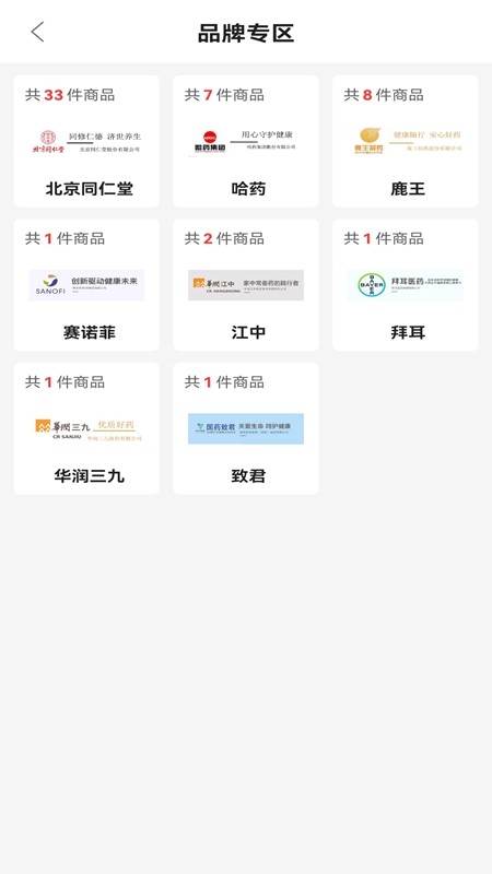 药同仁官方版v1.0.0 安卓版