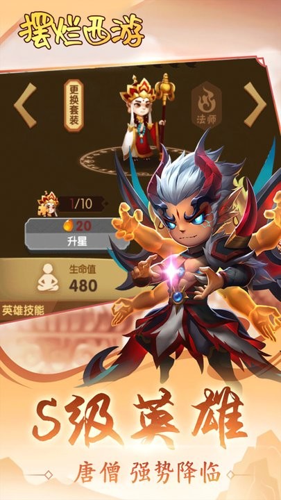 摆烂西游斗战神游戏v1.0.1 安卓版
