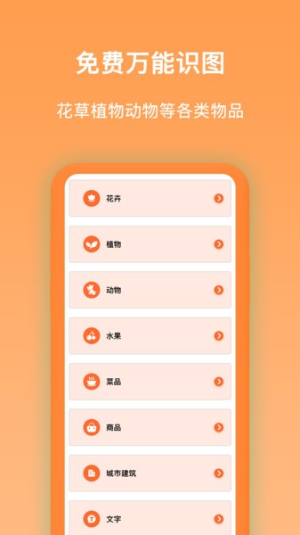 万能识图王app官方版v1.0.1 安卓版