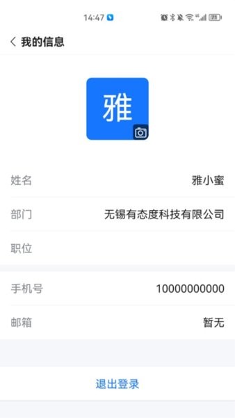 飞象企管app最新版