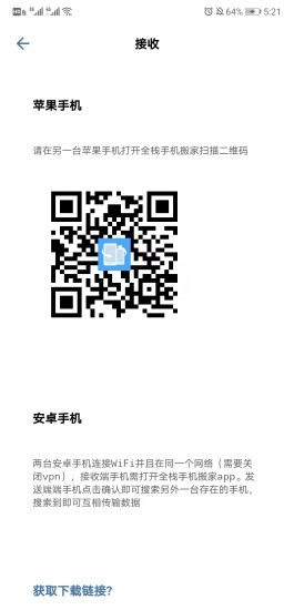手机转移换机助手下载