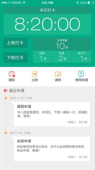 毛毛虫管理系统软件v4.3.6 安卓版