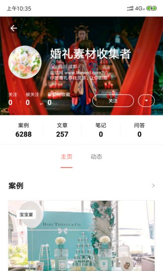喜结婚礼汇苹果版v4.6.19 iPhone版