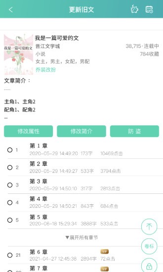 晋江写作助手下载