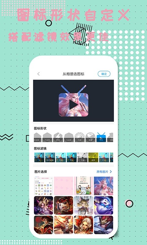 图标精灵一键换图标v1.3.5.4安卓版