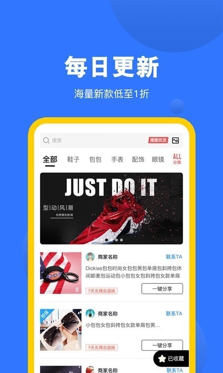 广州货源网批发平台v1.6.0安卓版