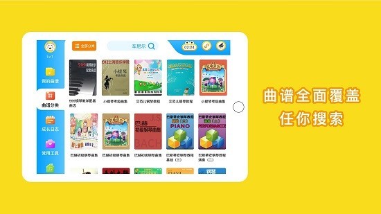 小白练琴软件v1.16 安卓版