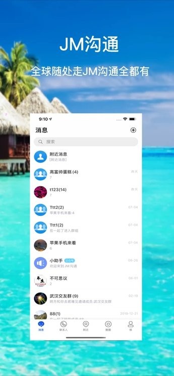 JM沟通官方版v3.0.1 安卓版