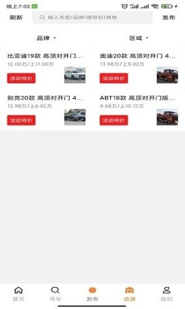 专汽之家官方版v1.3.5 安卓版