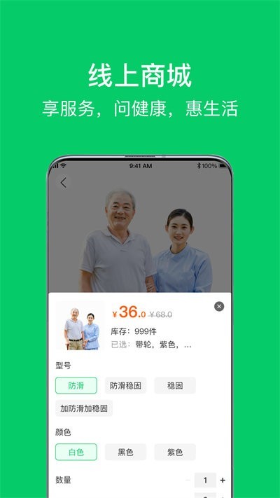 照护365用户端最新版v2.3.5安卓版