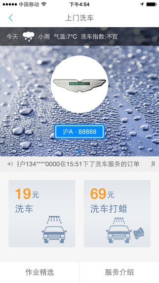安师傅司机端ios版v12.17.0 iPhone版