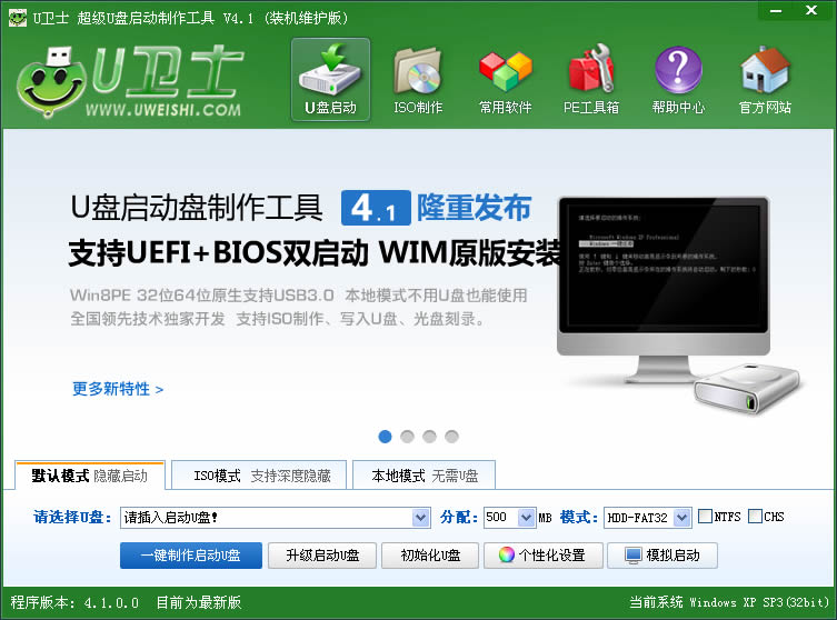 U卫士超级U盘启动盘制作工具v6.0 官方版