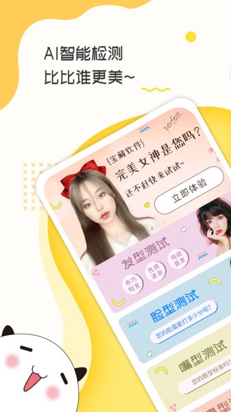 测脸型打分app免费版v2.1.1 安卓版