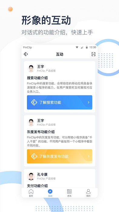 FinClip小程序开发v2.38.1 安卓版