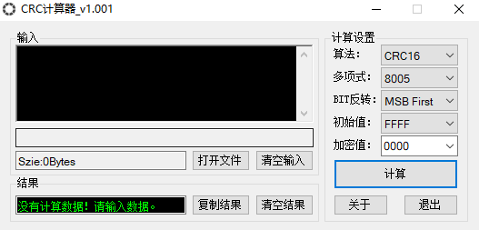 CRC计算器官方版下载