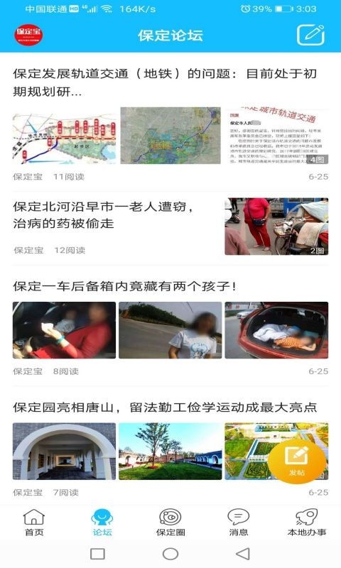 保定宝手机版v1 安卓版