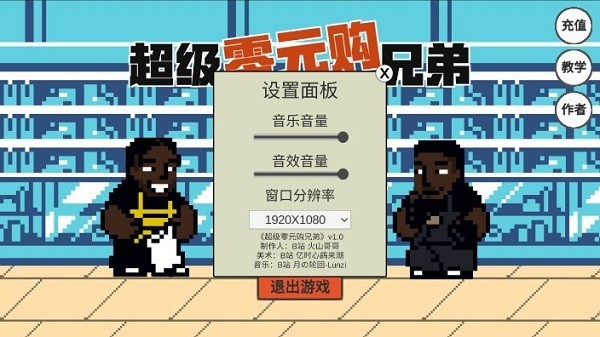 超级零元购兄弟(Ngana Rindu)v1.0 安卓版