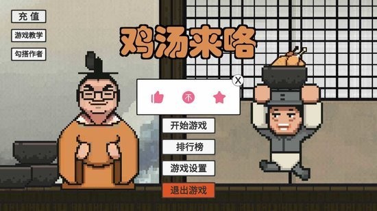 鸡汤来喽(JiTangLaiLo)v1.0 安卓版
