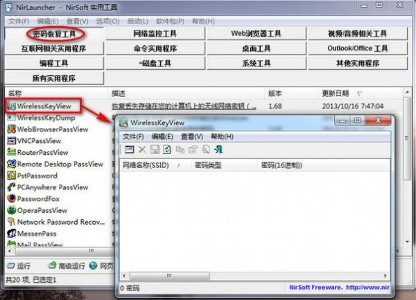 NirLauncher中文版v1.23.56 官方最新版