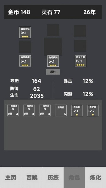 修仙重启模拟器下载