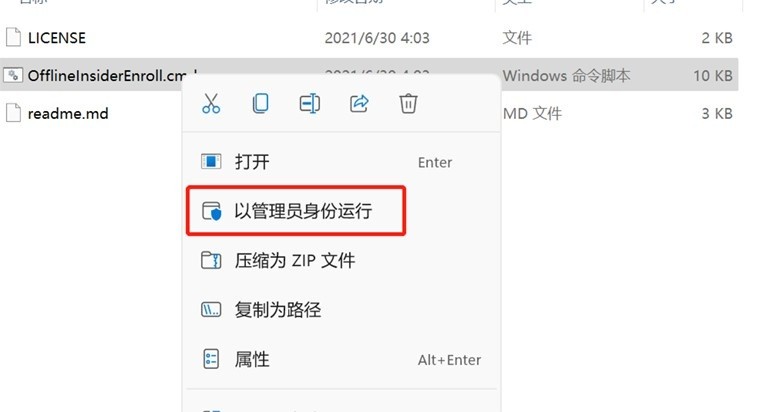 OfflineInsiderEnroll升级win11工具v2.6.3 官方版