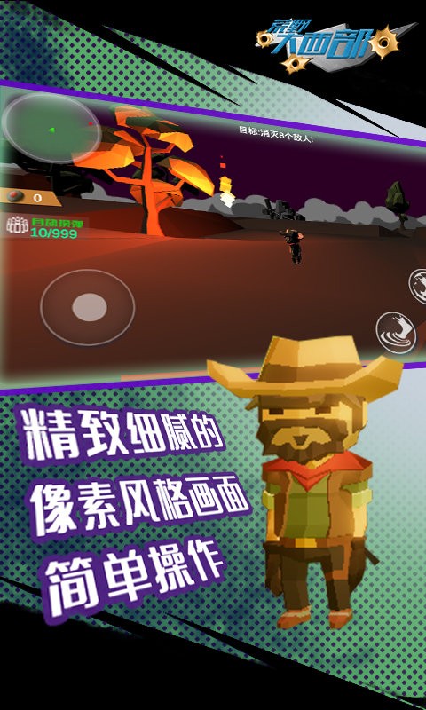 荒野大西部免费版v2.0 安卓版