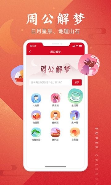 超级万年历最新版