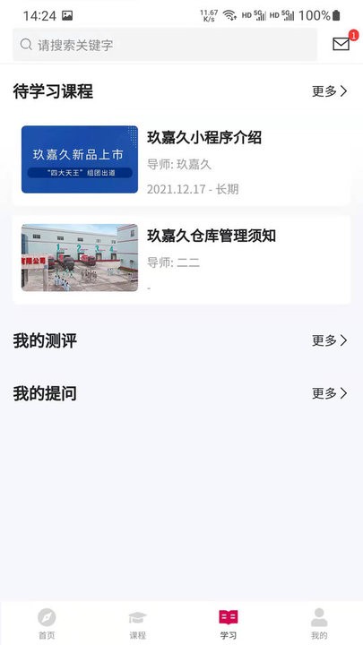 玖嘉久商学院官方版v1.1.3 安卓版