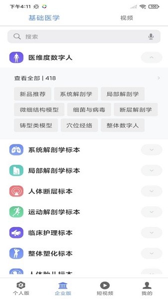 医维度3d人体解剖appv3.3.0安卓版