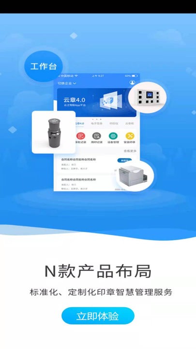 云之物联手机版v0.0.33 安卓版
