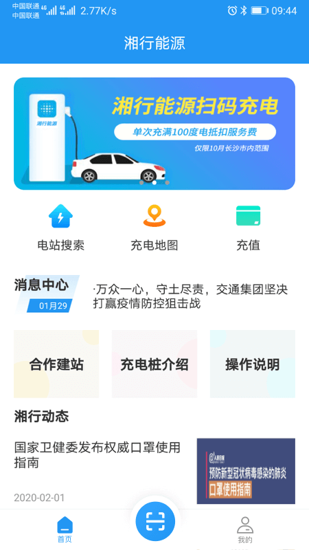 湘行能源app下载
