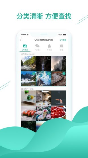 qq聊天数据恢复软件v1.3.89 安卓版