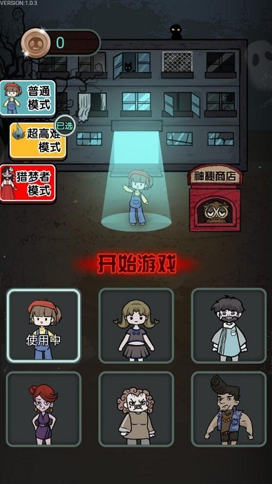 猎梦宿舍免广告版v1.0.4 安卓版