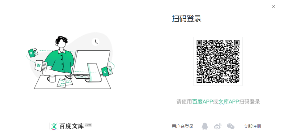 百度文库客户端pc版v1.2.8 官方版