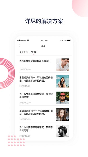 依嘉情感咨询appv1.1.9 安卓版