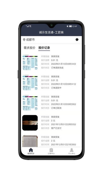 诚示生活通官方版v1.0.0 安卓版