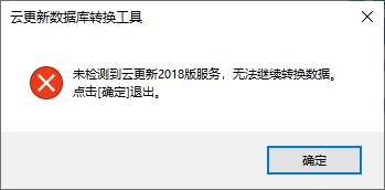 云更新数据库转换工具免费版v2019.3.15.11282 官方版