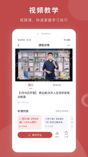 梨花写作书苑app1.4.1 安卓版