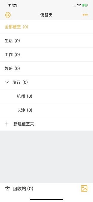 小周便签苹果版v4.3 iPhone版