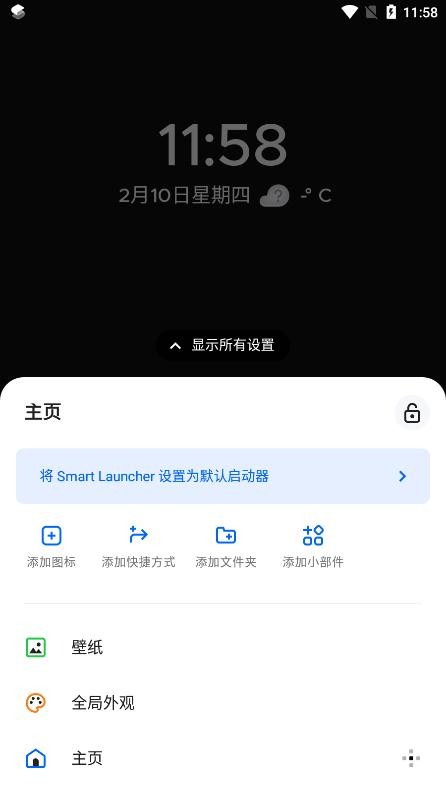 Smart Launcher 6下载